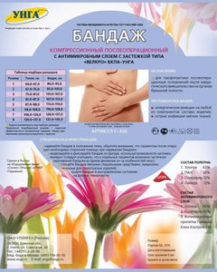 Бандаж послеоперационый БКП-УНГА компр P3 [С-320]