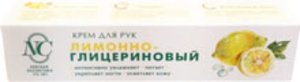 Крем д/рук лимонно-глицериновый 50мл