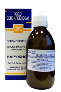 Бензилбензоат эмульсия наружн. 20% 200г