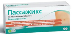 Пассажикс таб.жев. 10мг №10