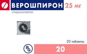 Верошпирон таб. 25мг №20