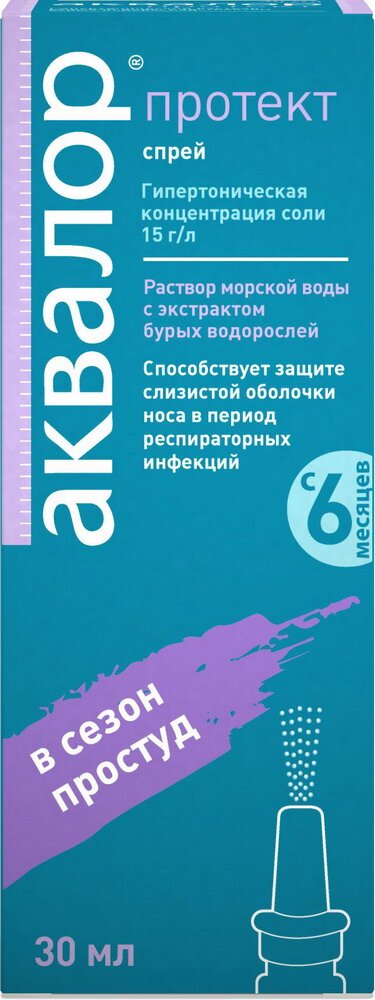 Аквалор Протект спрей д/орошения носа 30мл