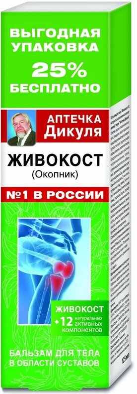 Аптечка Дикуля Живокост Окопник бальзам д/тела 12 натур.актив.комп. 125мл