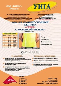 Бандаж трикотажно-эласт. компресс. БКП-УНГА Cупер №6 [C-321]