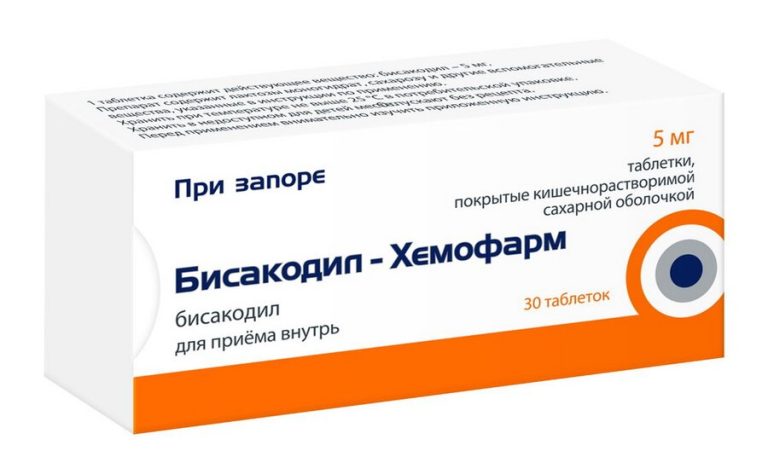 Бисакодил-Хемофарм таб. п/о 5мг №30