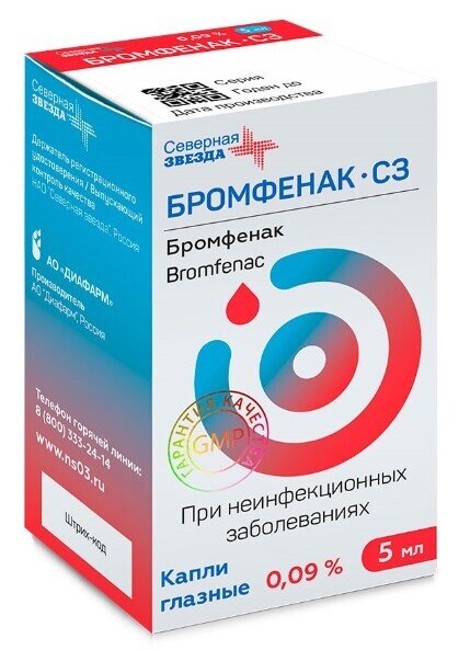 Бромфенак-СЗ гл. капли 0,09% 5мл