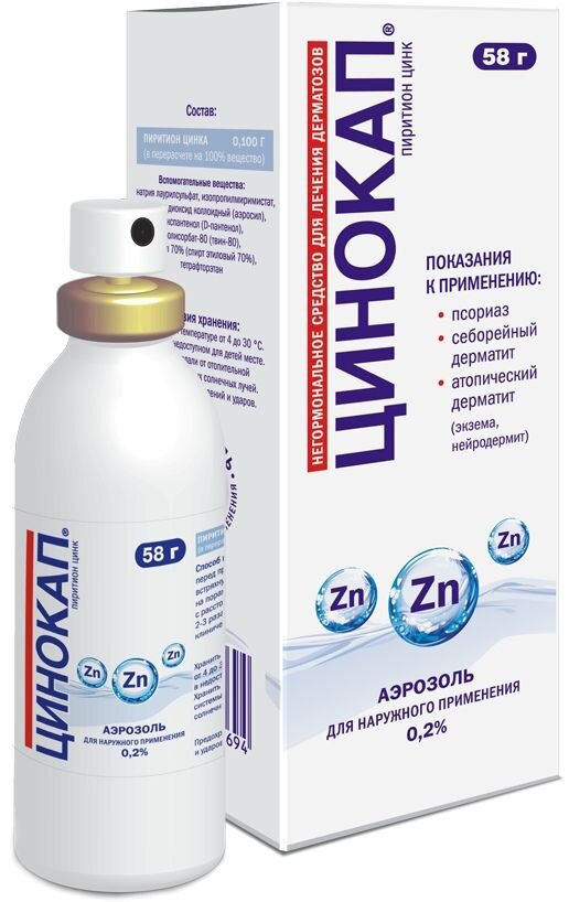 Цинокап аэр. 0,2% 58г