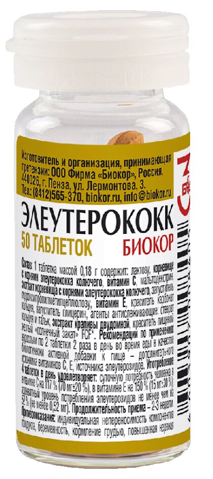 Элеутерококк драже 0.18г №50