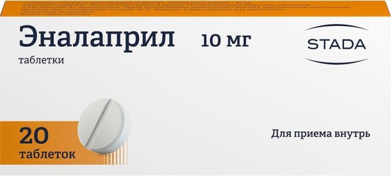 Эналаприл Хемофарм таб. 10мг №20