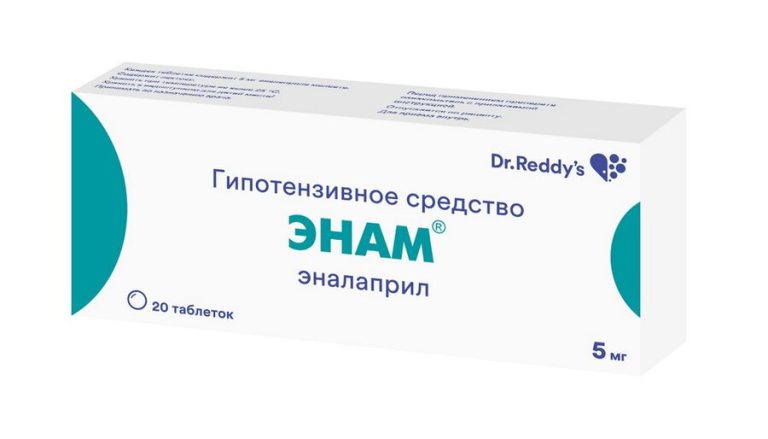 Энам таб. 5мг №20