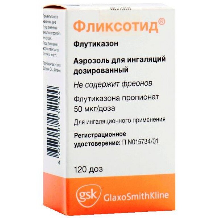 Фликсотид аэроз. доз. 50мкг/доза 120 доз