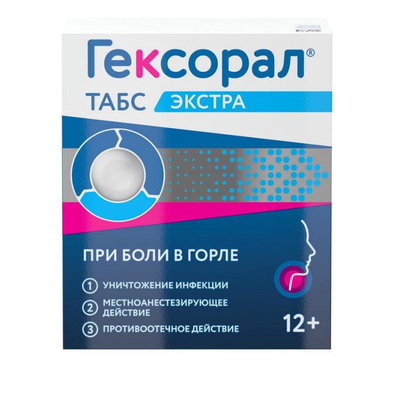 Гексорал Экстра таб. д/рассасывания Лимон №16