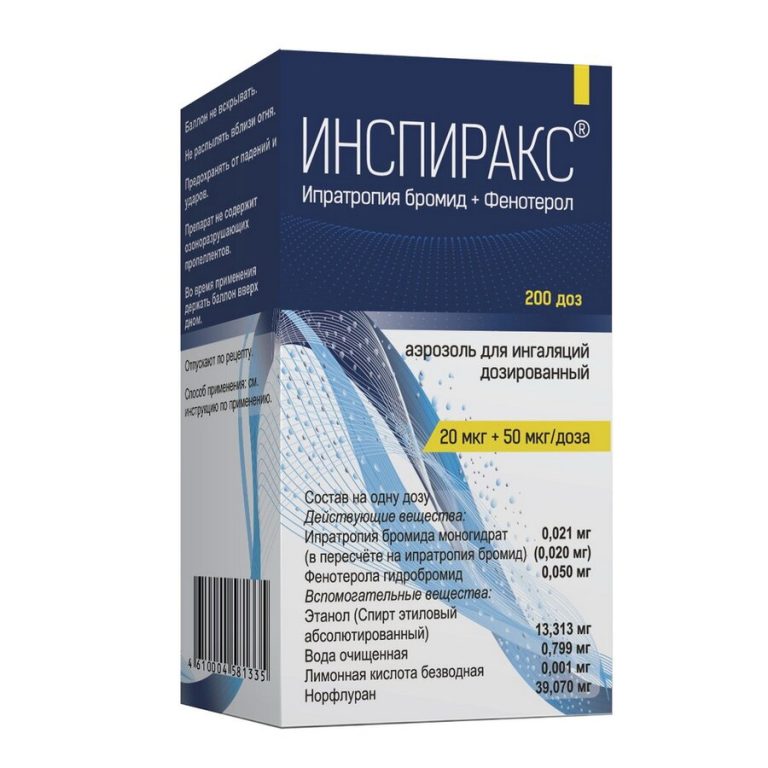 Инспиракс аэрозоль 20мкг/доза+50мкг 200доз
