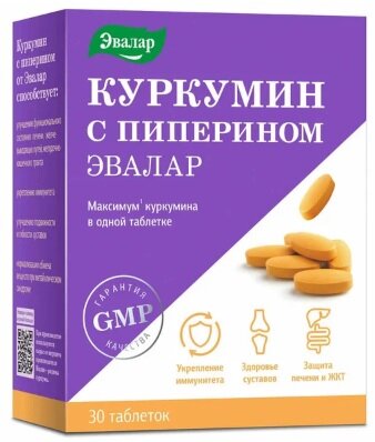Анти-Эйдж Куркумин с пиперином таб. №30