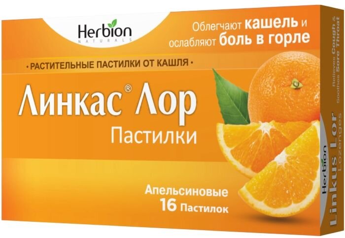Линкас ЛОР пастилки апельсин №16