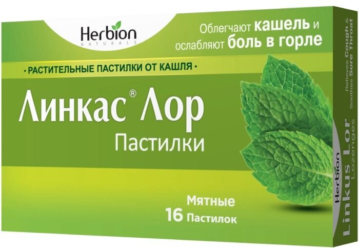 Линкас ЛОР пастилки мята №16