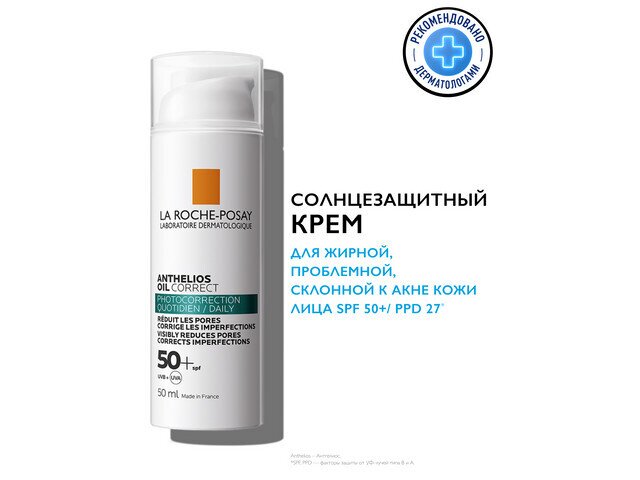 ЛРП Антгелиос крем-гель д/жирной/проблемн. кожи склонной к акне спф50+ 50мл