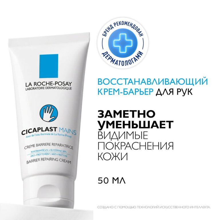 ЛРП Цикапласт крем д/рук восстанавливающий 50мл