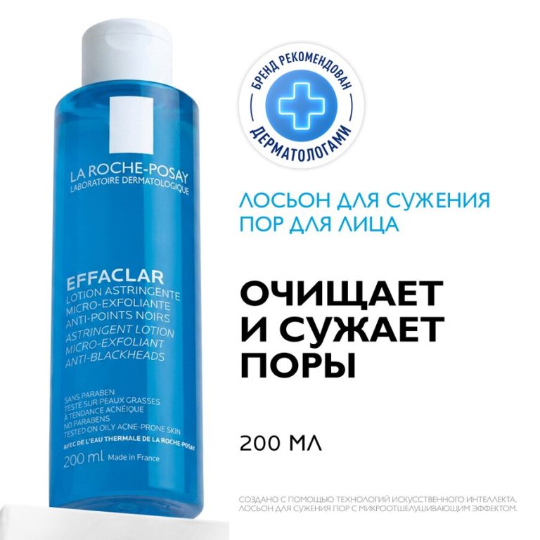 ЛРП Эфаклар лосьон д/сужения пор 200мл