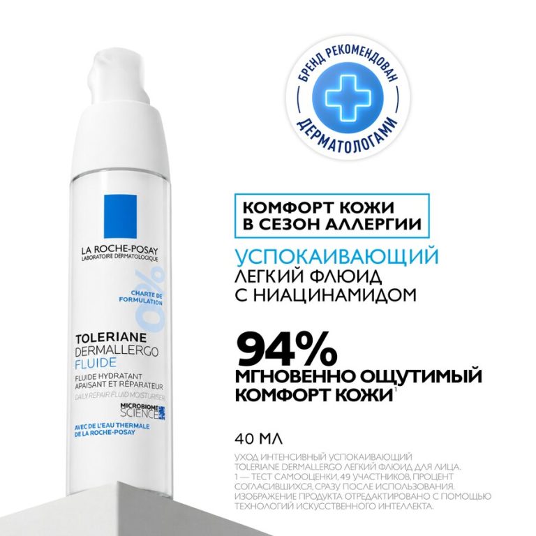 ЛРП Толеран Дермаллерго флюид д/лица 40мл
