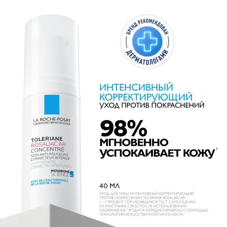 ЛРП Толеран Розалиак AR уход д/лица интенс. от покраснений 40мл