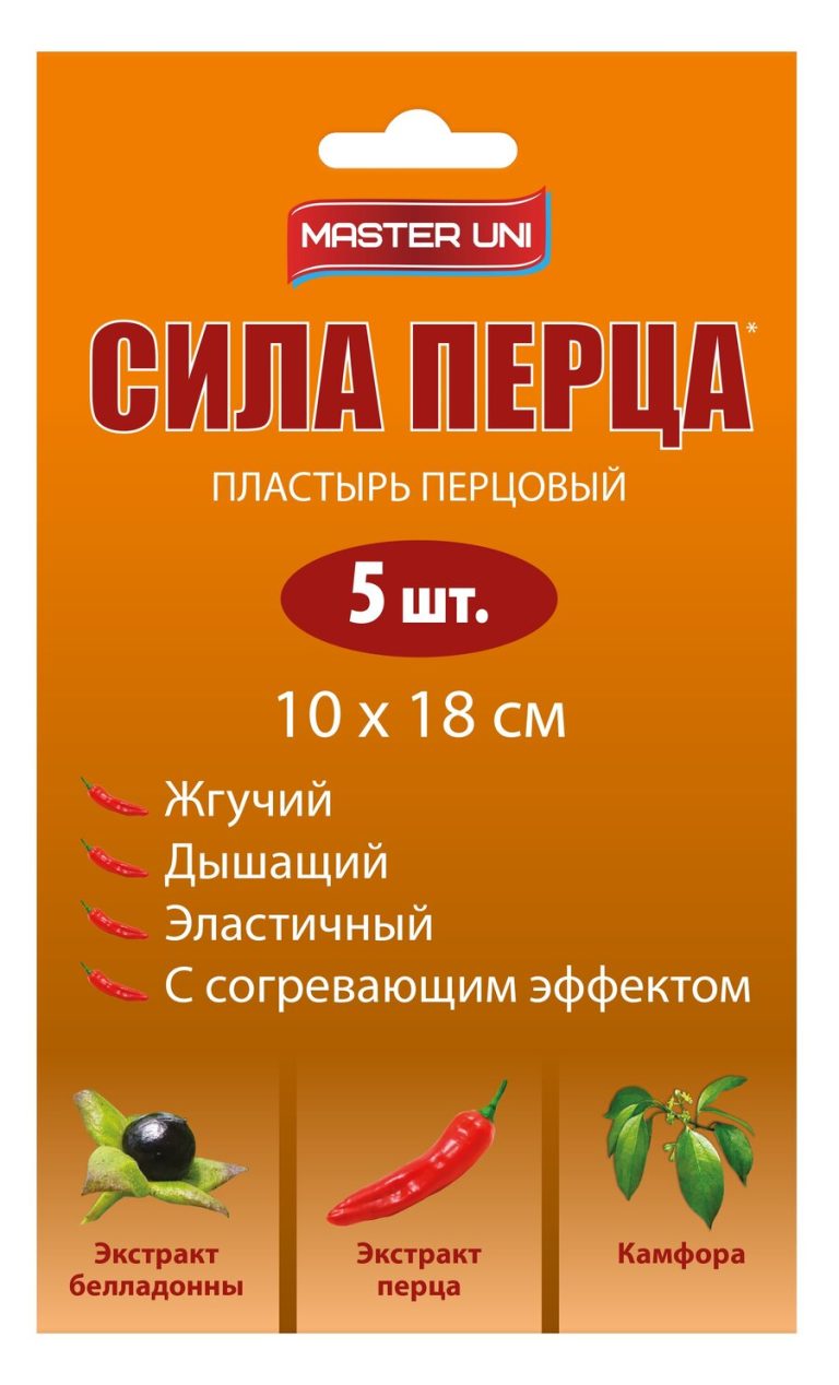 Мастер Юни л/пласт перцовый 10х18см в конверте №5