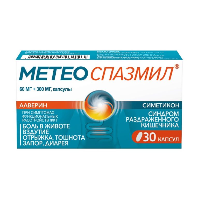 Метеоспазмил капс. №30