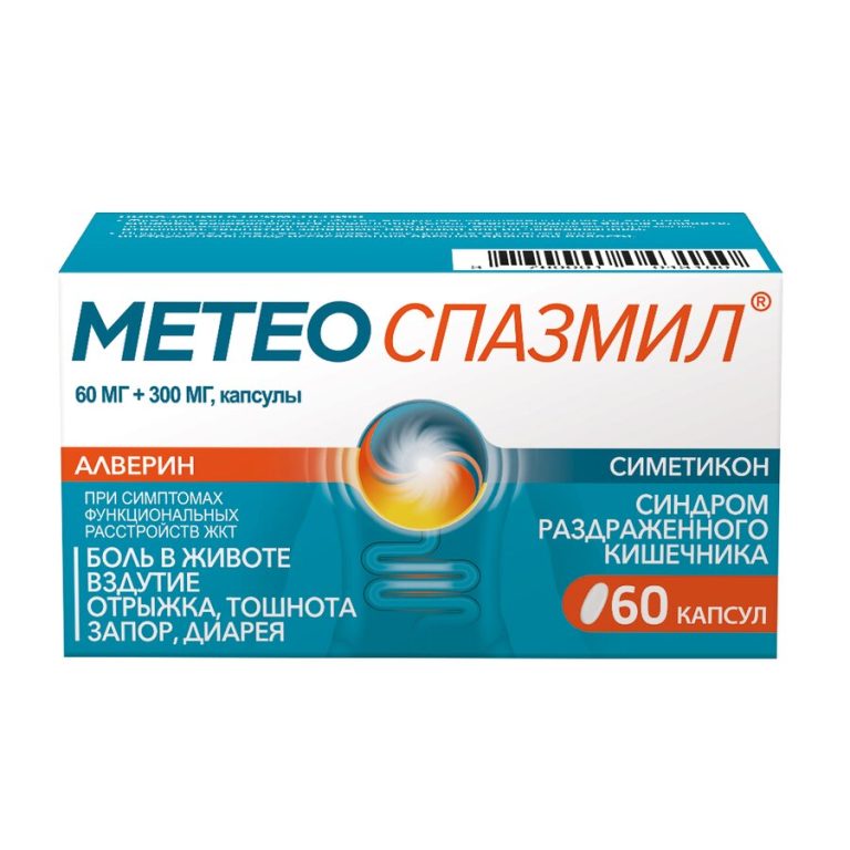 Метеоспазмил капс. №60