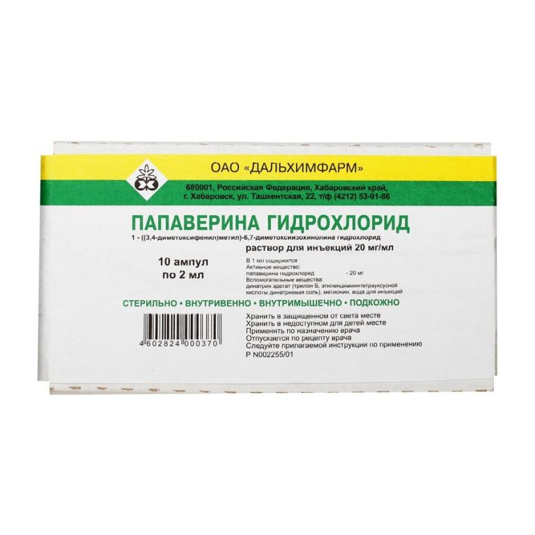 Папаверин г/хл р-р д/ин. 2% 2мл №10
