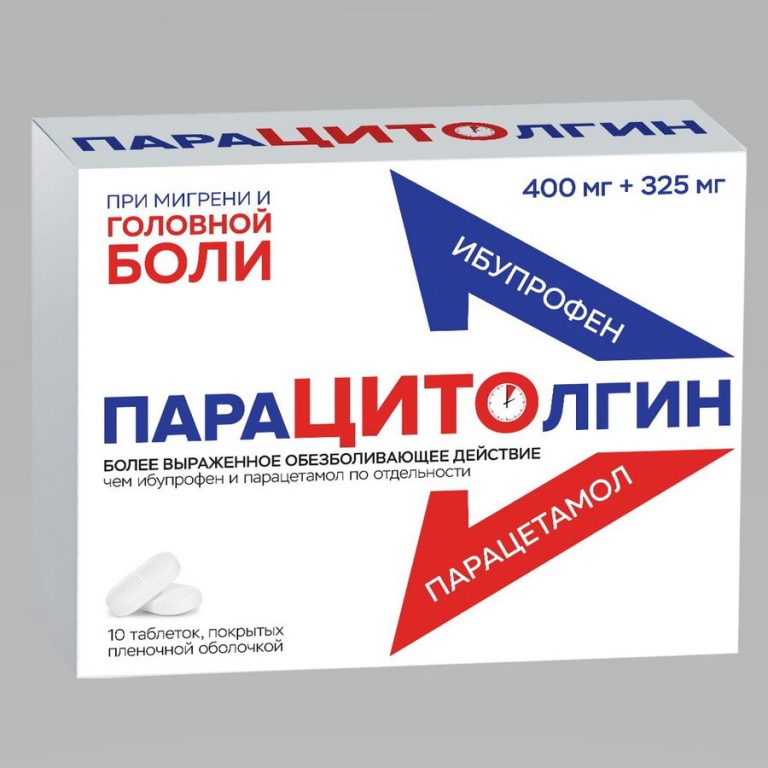 Парацитолгин таб. п/п/о №10