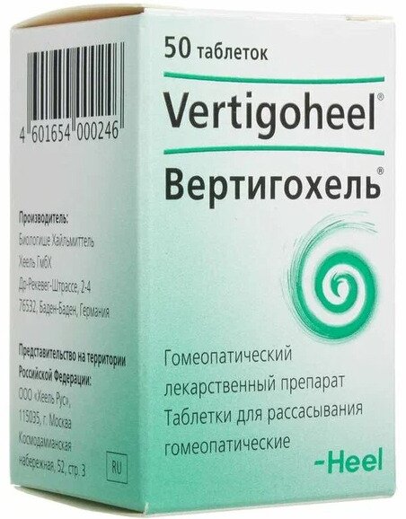 Вертигохель таб. сублингв. №50