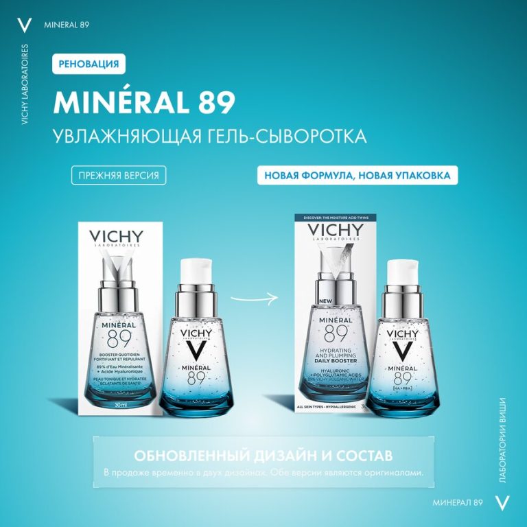 Виши Минерал 89 Гель-сыворотка 30мл