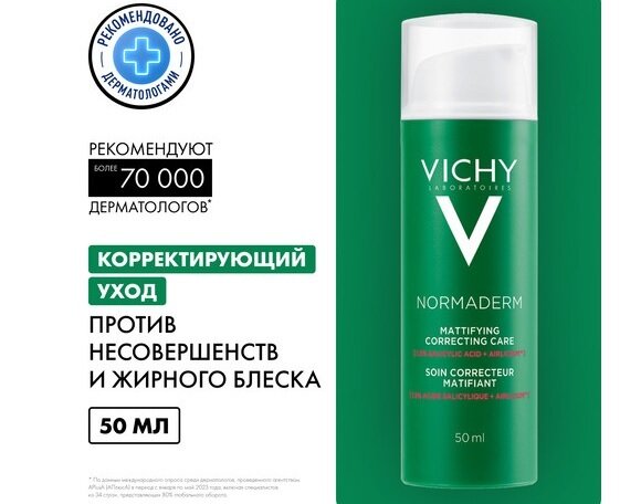 Виши Нормадерм Преображающий уход п/несовершенств 50мл