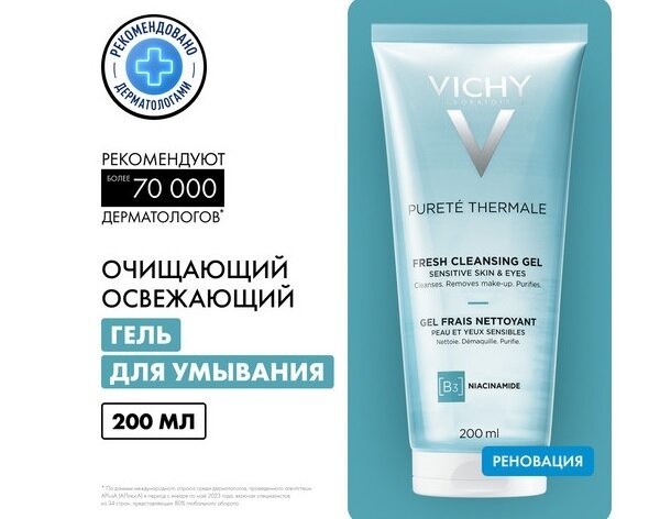 Виши Пюрте Термаль очищающий освежающий гель 200мл