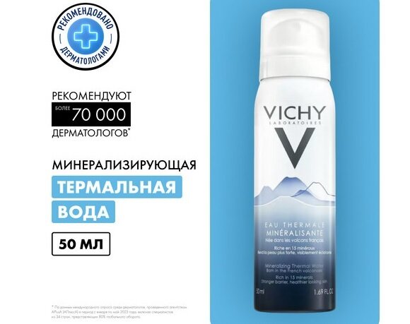 Виши Пюрте Термаль вода термальная Спа спрей 50мл