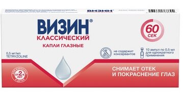 Визин Классический капли гл. амп 0,05% 0,5мл №10